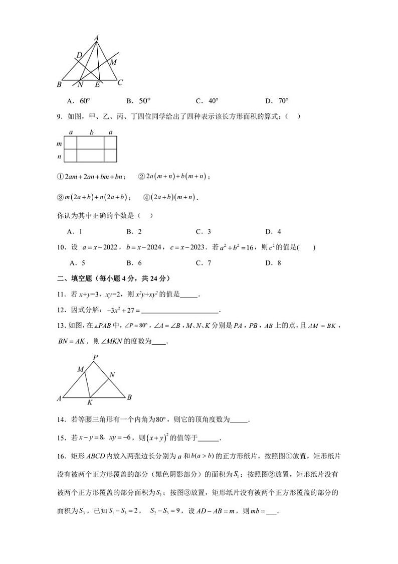 [数学]福建省莆田第八中学2023～2024学年上学期八年级第3次月考试卷(有答案)02
