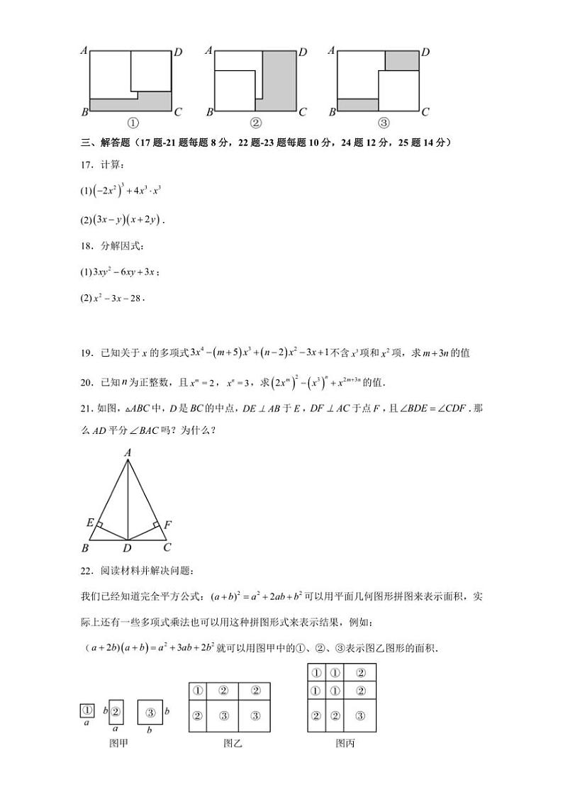 [数学]福建省莆田第八中学2023～2024学年上学期八年级第3次月考试卷(有答案)03
