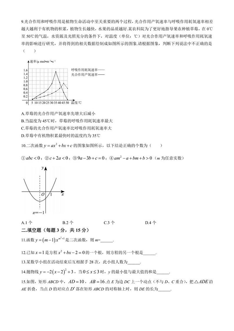 [数学]河南省洛阳市东方第二中学2024～2025学年九年级上学期第一次月考试卷(有答案)第2页