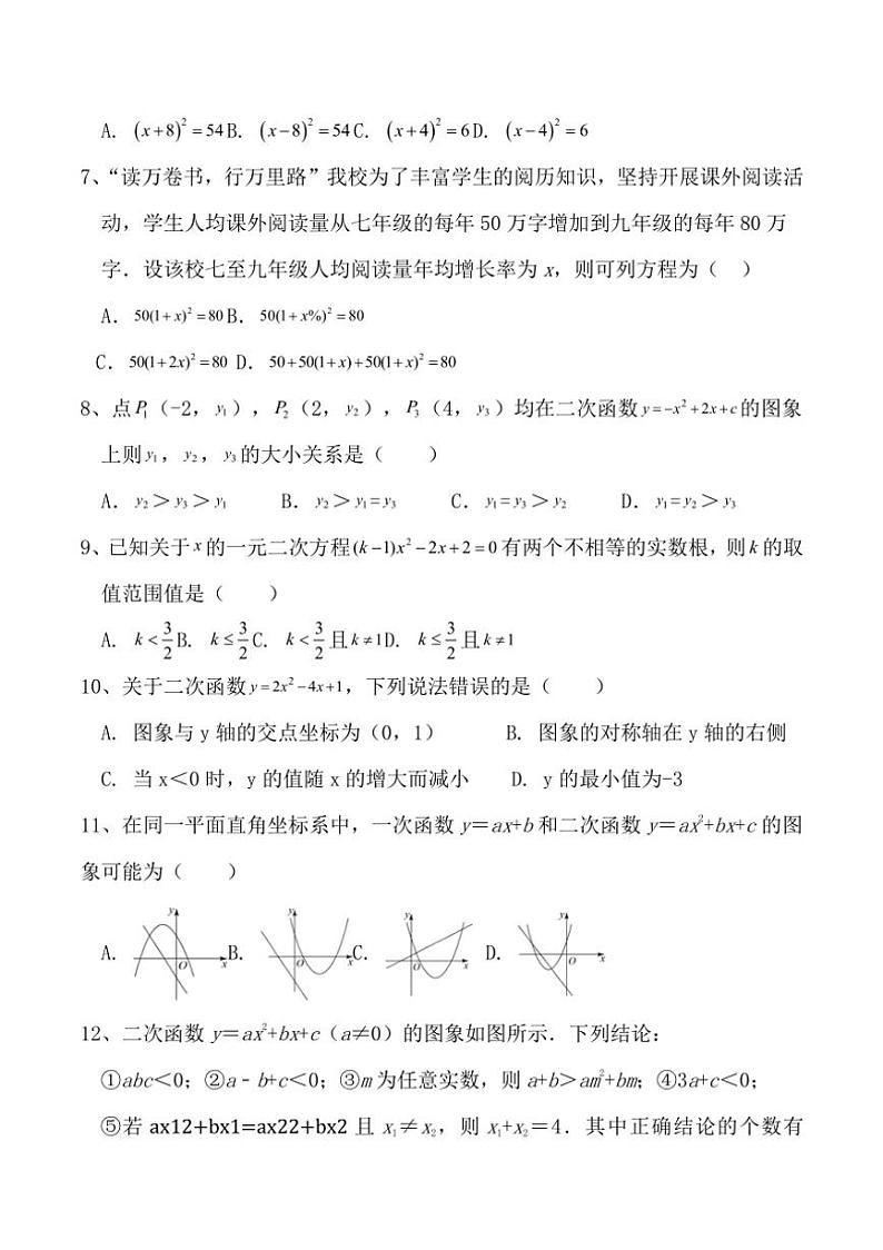 [数学]山东省乐陵市朱集中学2024～2025学年上学期第一次月考九年级试题(有答案)第2页