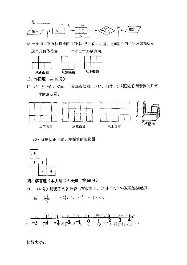 山东省青岛市市北中学2024——2025学年七年级上学期第一次月考数学试卷03