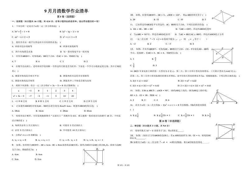河北省保定市竞秀区北京师范大学保定实验学校2024-2025学年九年级上学期10月月考数学试题01