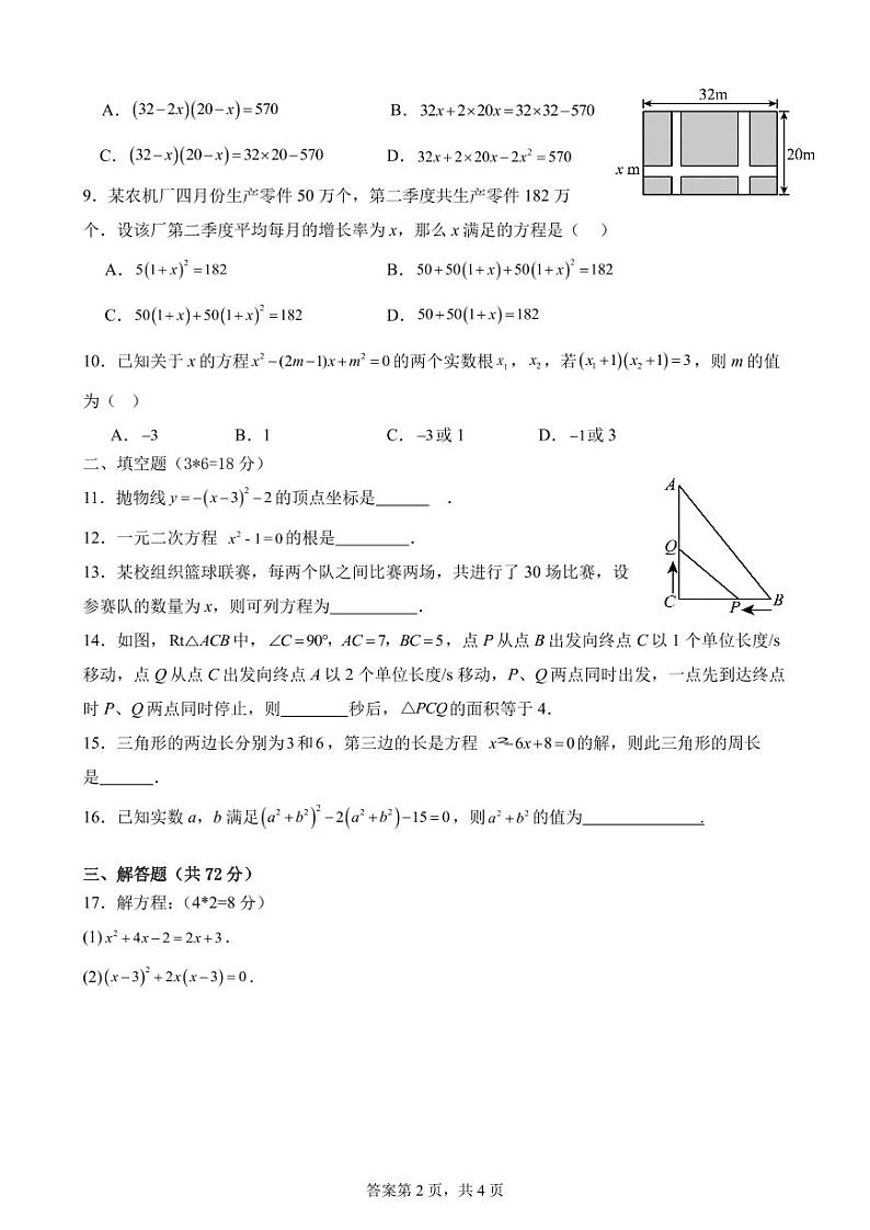 广东省惠州市综合高级中学2024-—2025学年上学期九年级月考数学A卷第2页