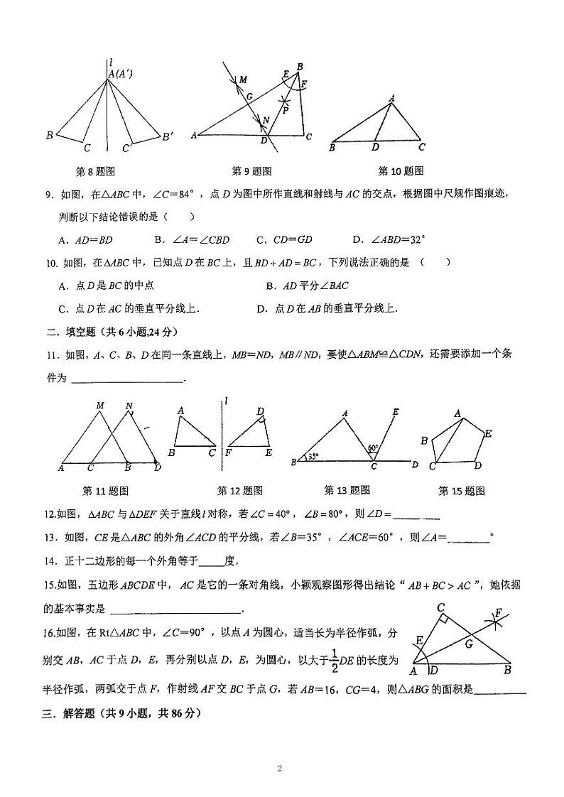 福建省厦门市禾山中学2024-2025学年上学期八年级数学第一次月考试卷第2页