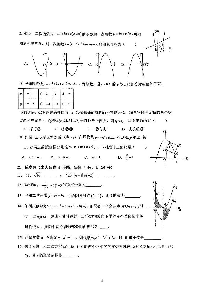 福建省厦门市外国语瑞景分校2024-2025学年上学期九年级数学第一次月考试卷第2页