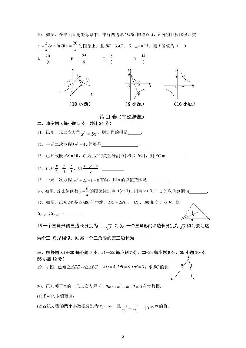 湖南省永兴县树德初级中学2024-—2025学年九年级上学期第一次月考数学试题第2页