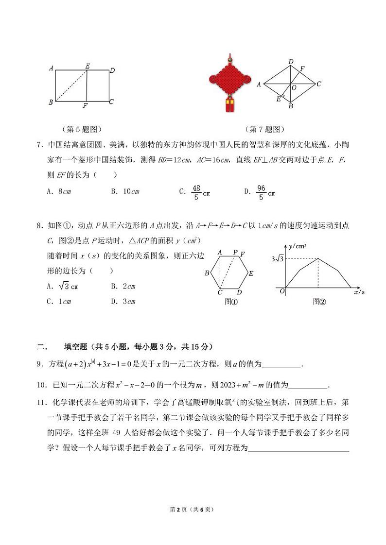 广东省深圳市人大附中深圳学校2024-—2025学年上学期九年级10月月考数学试卷第2页