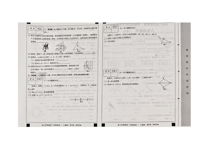 河北省沧州渤海新区中捷产业园区第一中学2024-2025学年八年级上学期第一次月考数学试卷第2页