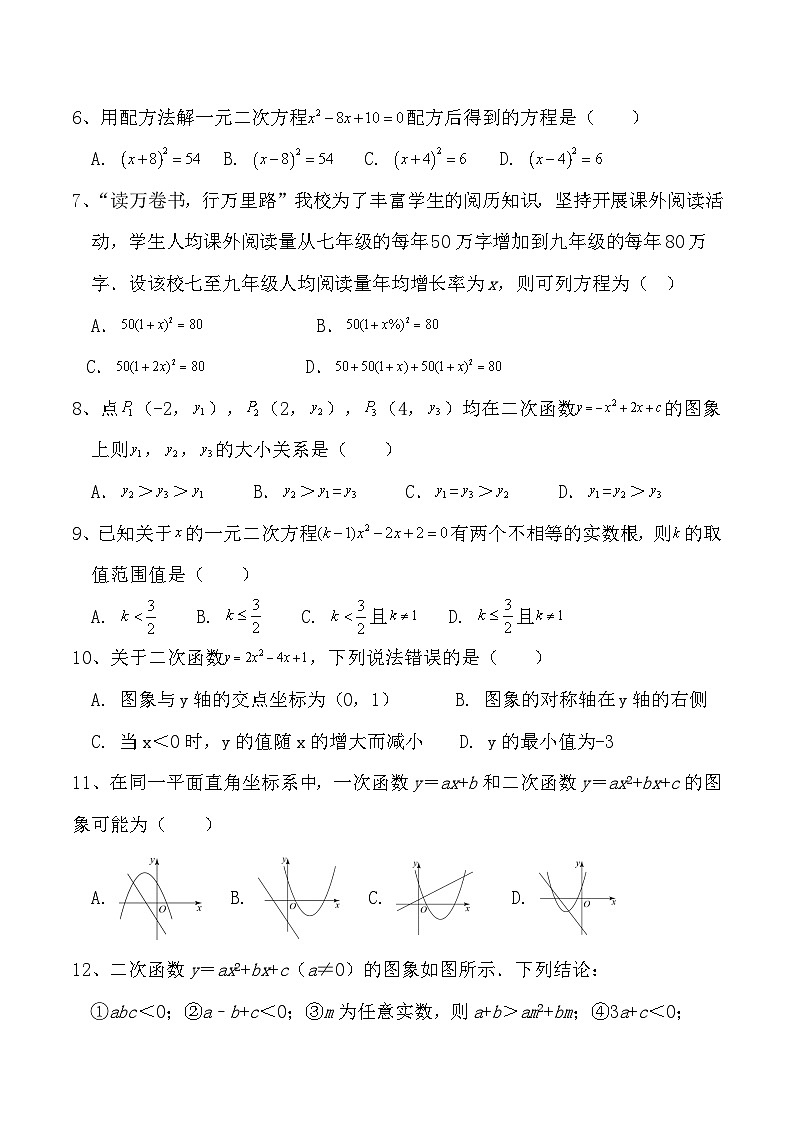 山东省德州市乐陵市朱集镇朱集中学2024-2025学年九年级上学期第一次月考数学试题第2页