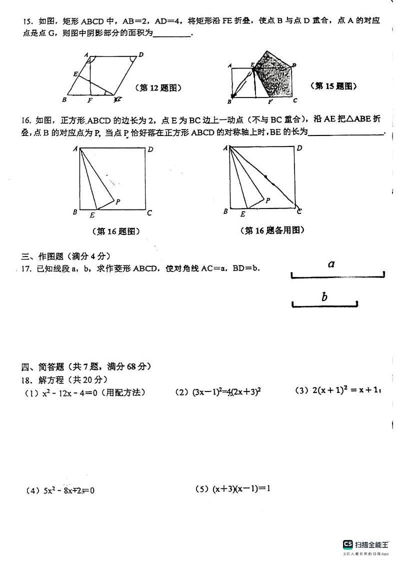 山东省青岛市胶州市上合示范区实验初级中学2024-2025学年九年级上学期10月月考数学试卷第2页