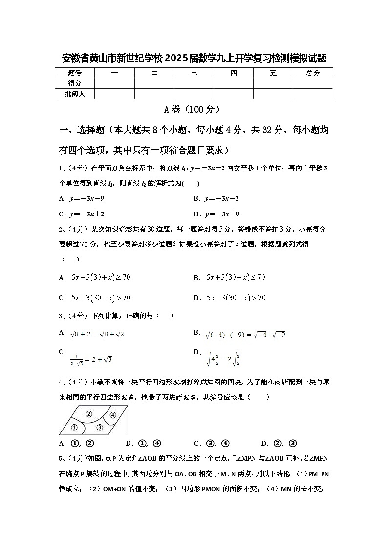 安徽省黄山市新世纪学校2025届数学九上开学复习检测模拟试题【含答案】第1页