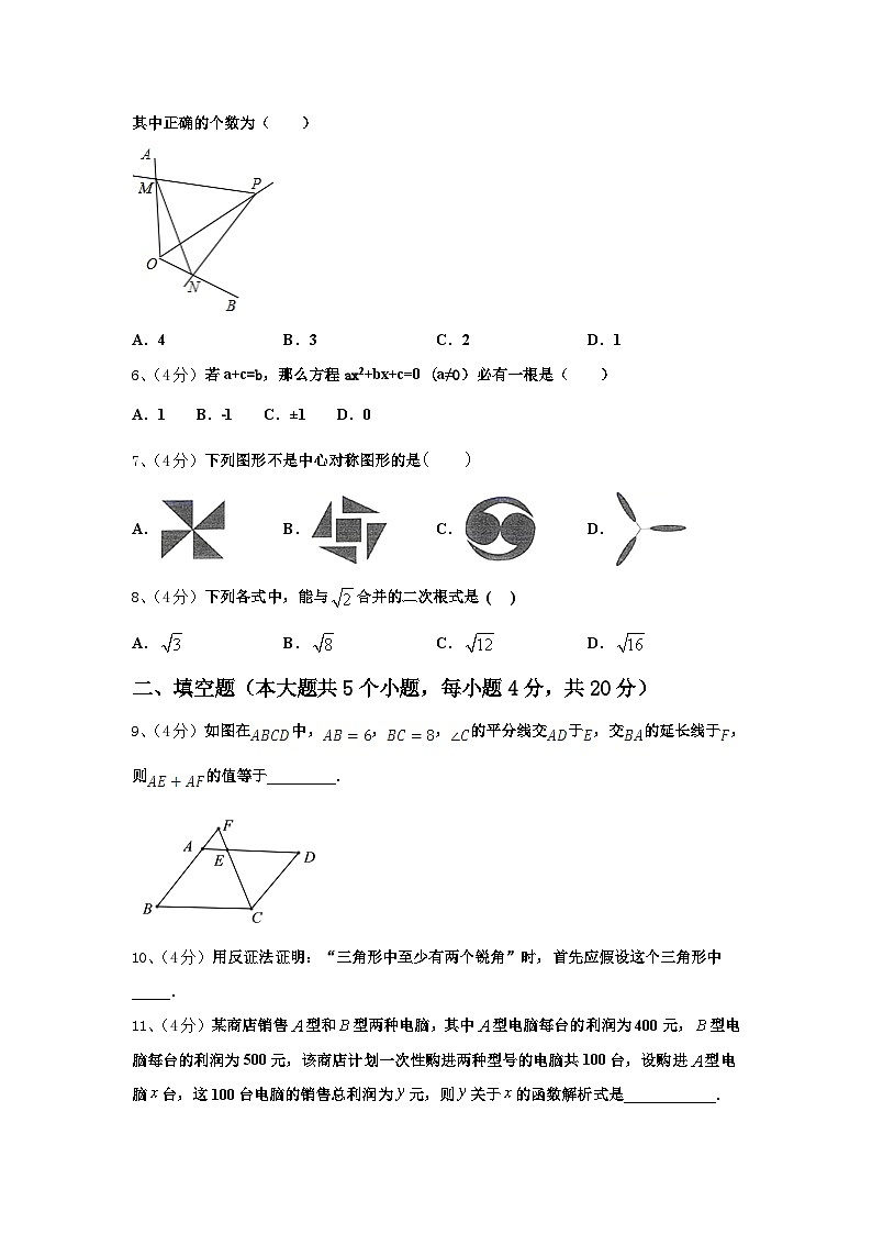 安徽省黄山市新世纪学校2025届数学九上开学复习检测模拟试题【含答案】第2页