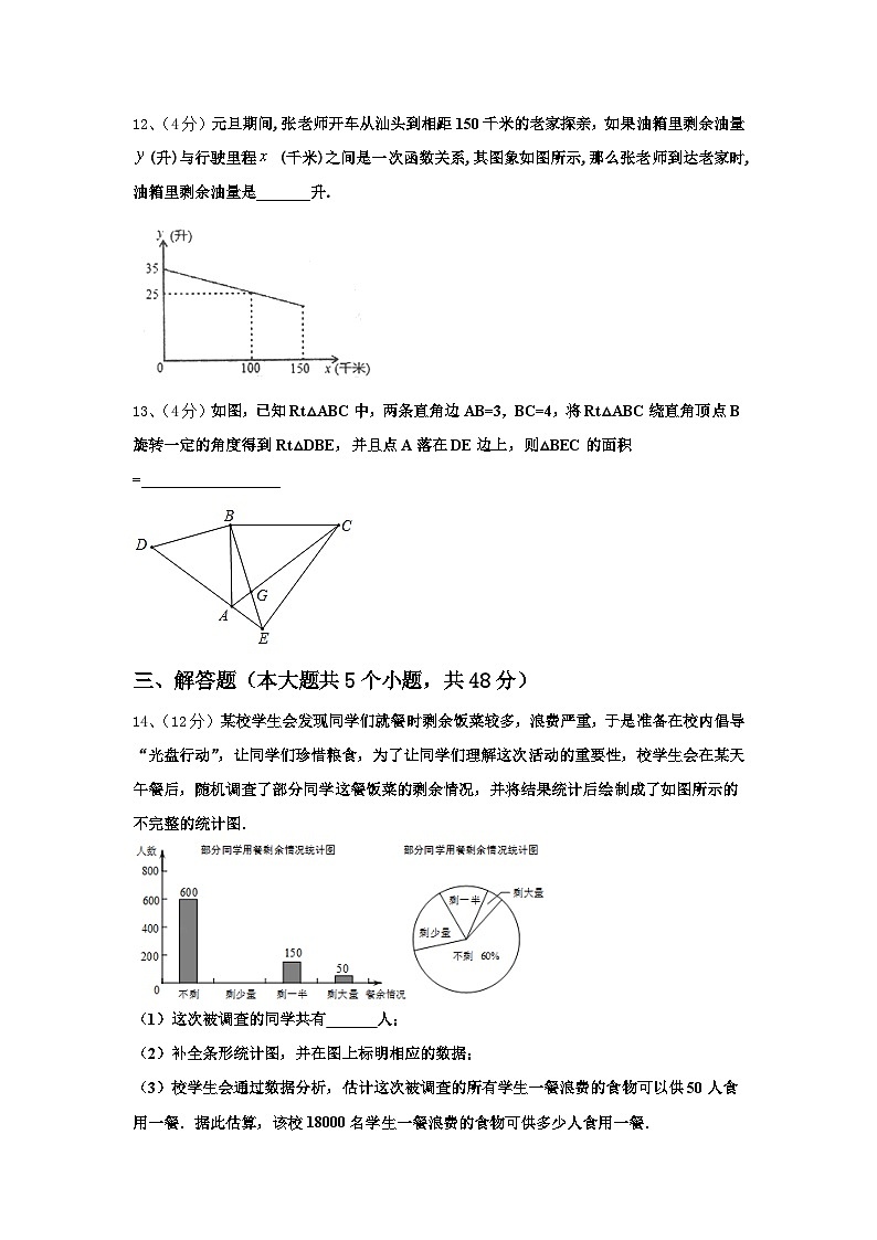 安徽省黄山市新世纪学校2025届数学九上开学复习检测模拟试题【含答案】第3页