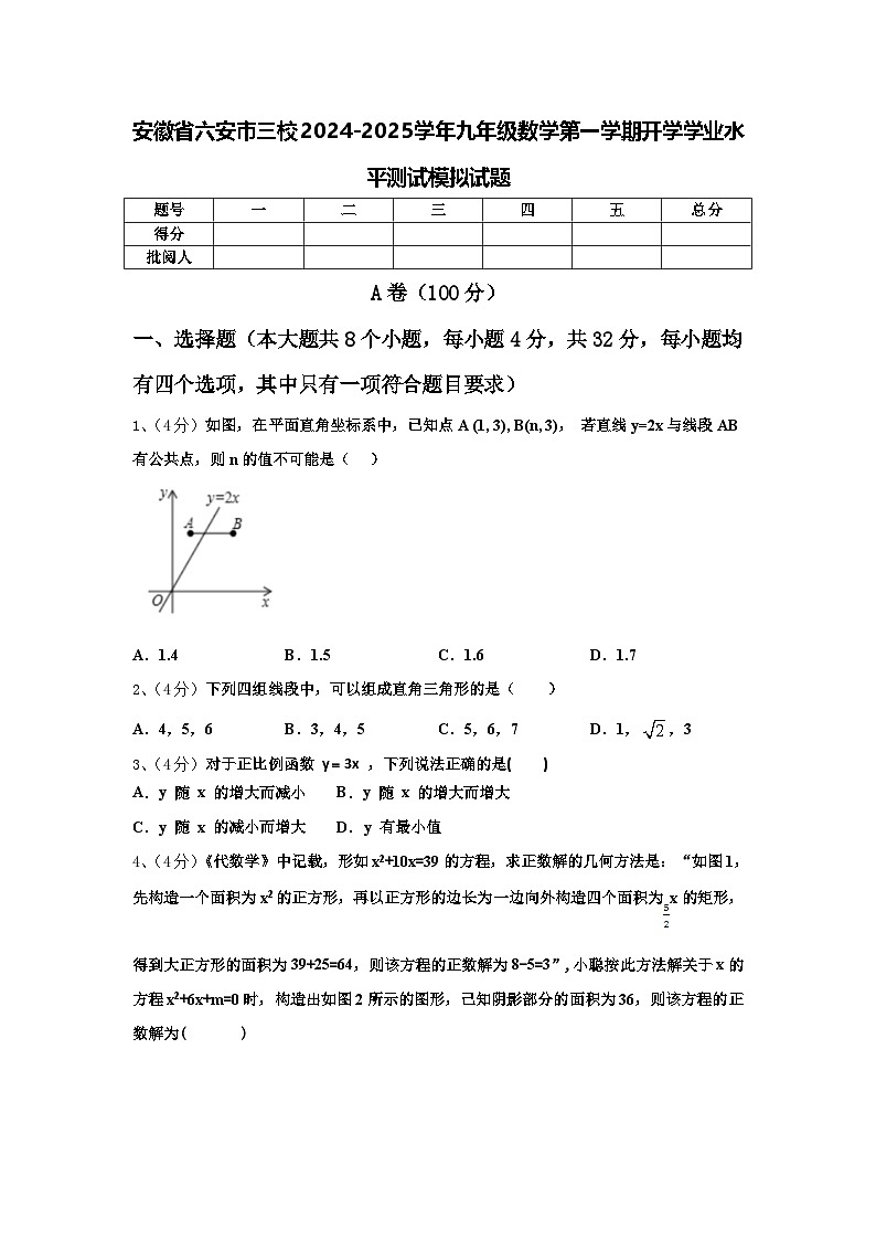 安徽省六安市三校2024-2025学年九年级数学第一学期开学学业水平测试模拟试题【含答案】第1页