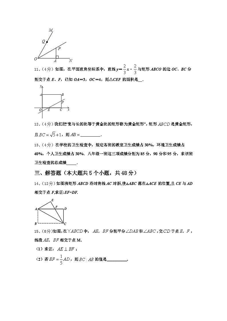 安徽省六安市舒城县2024年数学九上开学联考试题【含答案】第3页