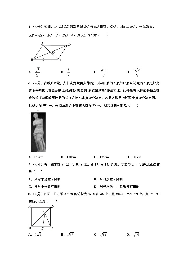 安徽省庐江县联考2024年九上数学开学考试模拟试题【含答案】第2页