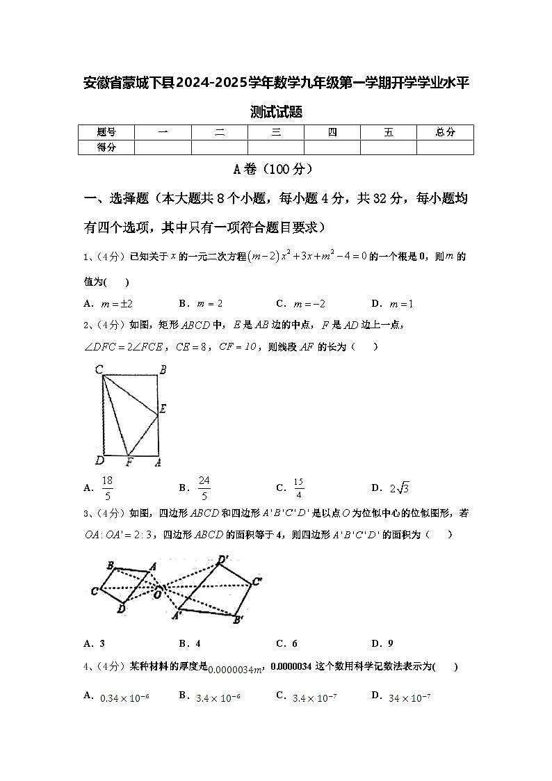 安徽省蒙城下县2024-2025学年数学九年级第一学期开学学业水平测试试题【含答案】第1页