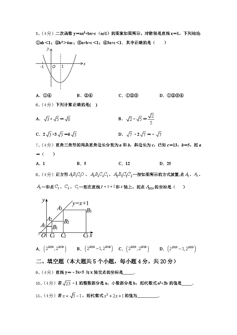 安徽省蒙城下县2024-2025学年数学九年级第一学期开学学业水平测试试题【含答案】第2页