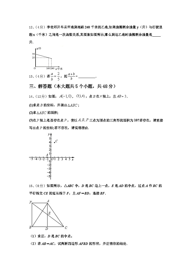 安徽省蒙城下县2024-2025学年数学九年级第一学期开学学业水平测试试题【含答案】第3页