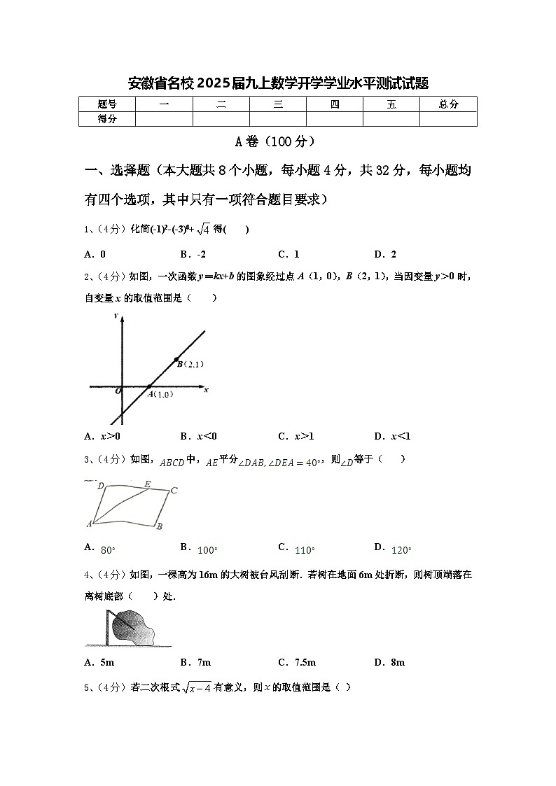 安徽省名校2025届九上数学开学学业水平测试试题【含答案】01
