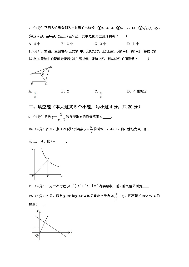 安徽省明光市2025届九上数学开学考试试题【含答案】第2页
