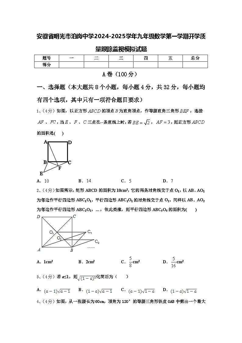 安徽省明光市泊岗中学2024-2025学年九年级数学第一学期开学质量跟踪监视模拟试题【含答案】第1页
