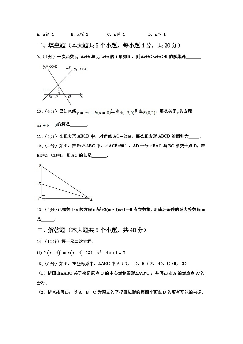 安徽省寿县2024年数学九年级第一学期开学复习检测模拟试题【含答案】第3页