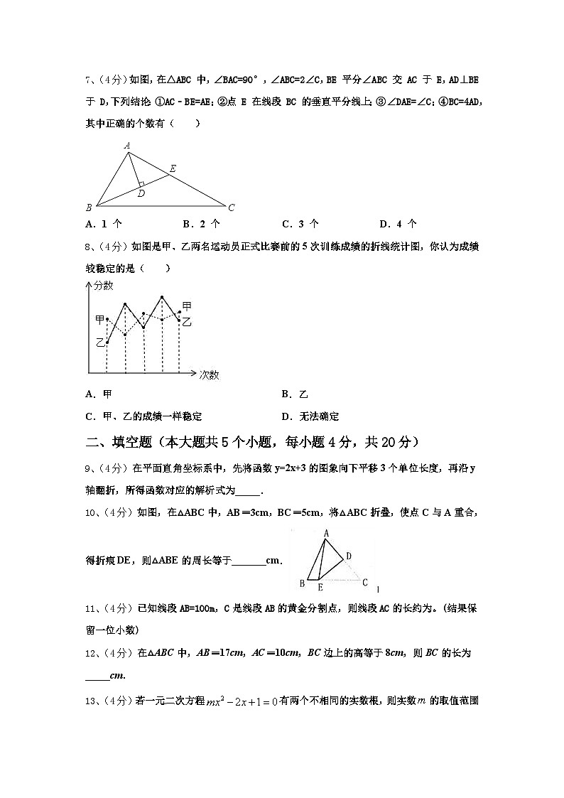 安徽省舒城县2024年九上数学开学质量跟踪监视模拟试题【含答案】02