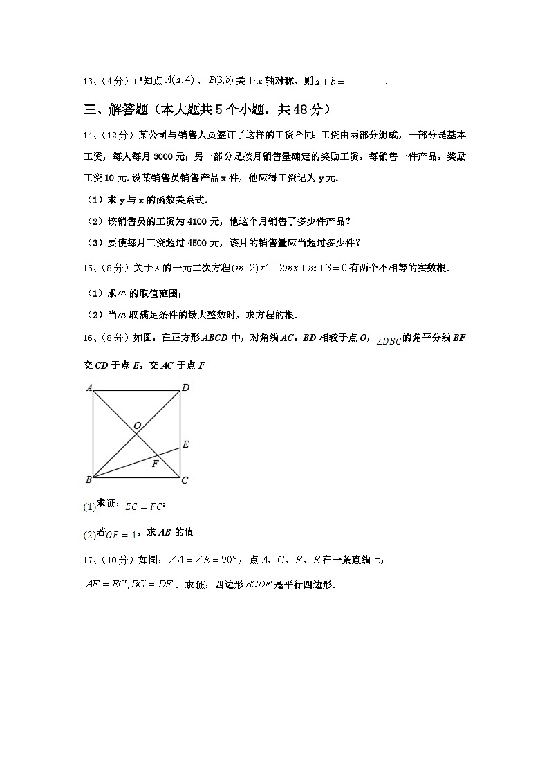 安徽省濉溪县联考2024-2025学年数学九上开学联考试题【含答案】第3页