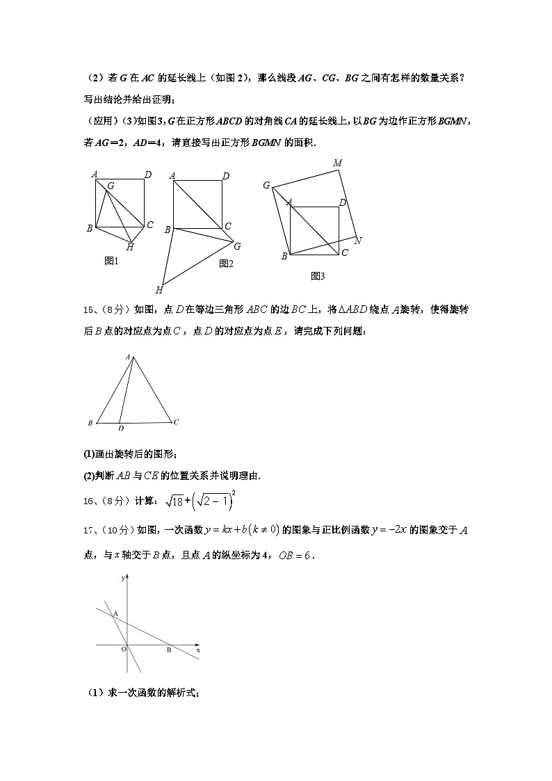 安徽省濉溪县联考2025届数学九上开学考试试题【含答案】第3页