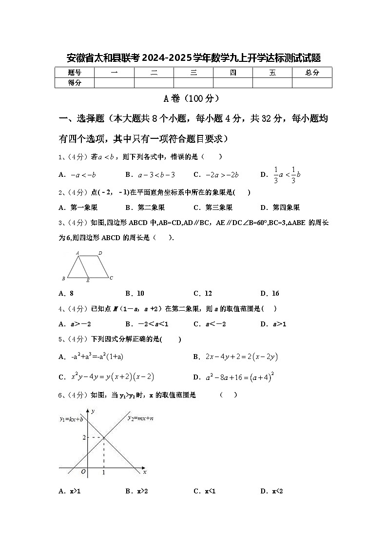 安徽省太和县联考2024-2025学年数学九上开学达标测试试题【含答案】01