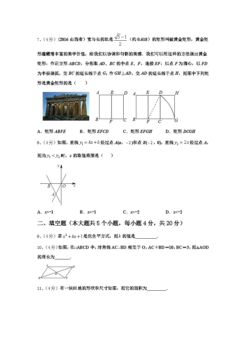 安徽省太和县联考2024-2025学年数学九上开学达标测试试题【含答案】02