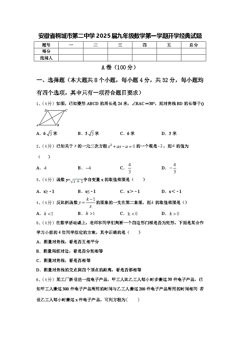 安徽省桐城市第二中学2025届九年级数学第一学期开学经典试题【含答案】第1页