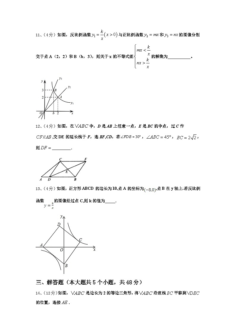 安徽省桐城市黄岗初级中学2024-2025学年数学九上开学调研试题【含答案】第3页