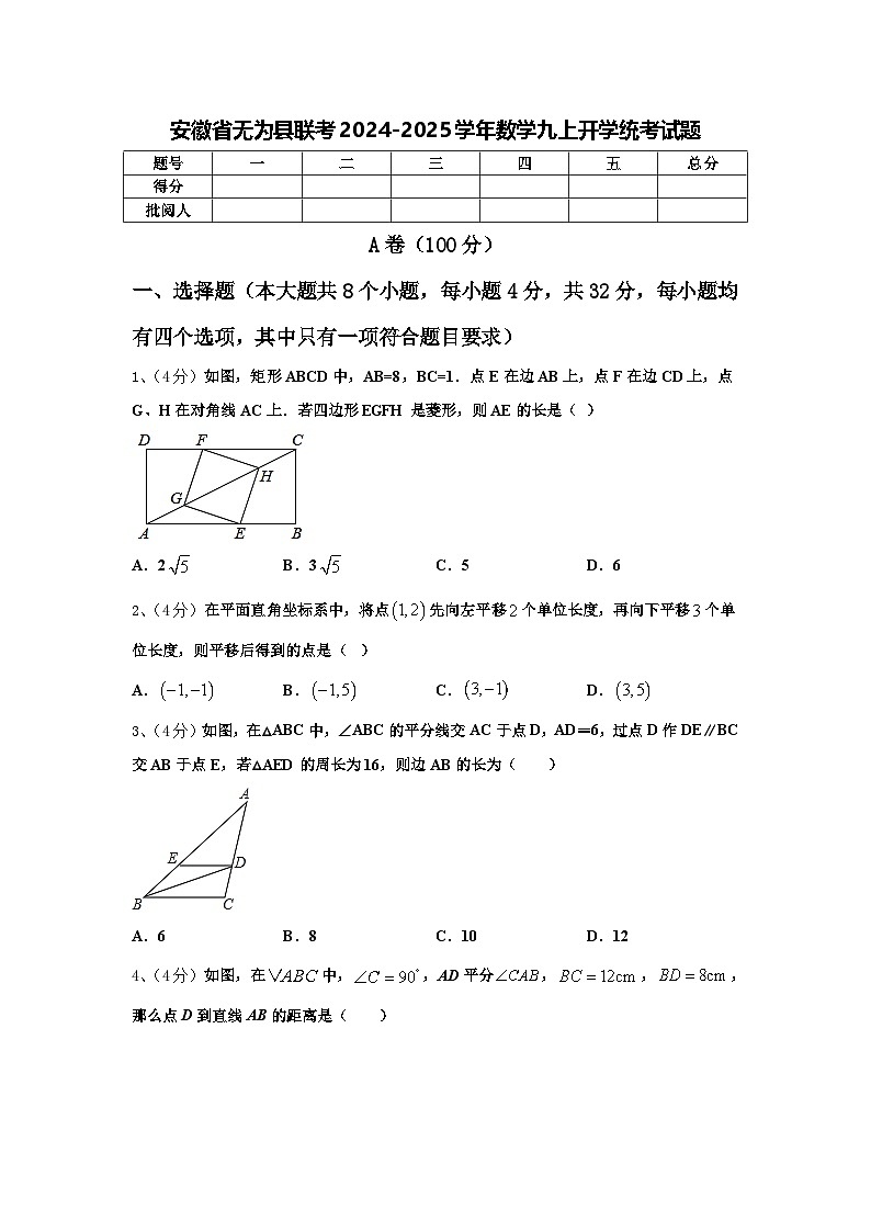 安徽省无为县联考2024-2025学年数学九上开学统考试题【含答案】01