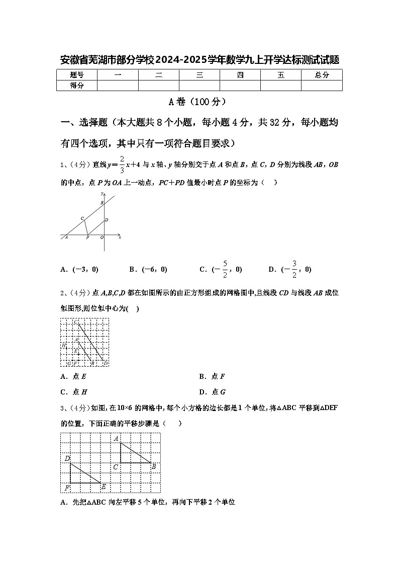 安徽省芜湖市部分学校2024-2025学年数学九上开学达标测试试题【含答案】第1页