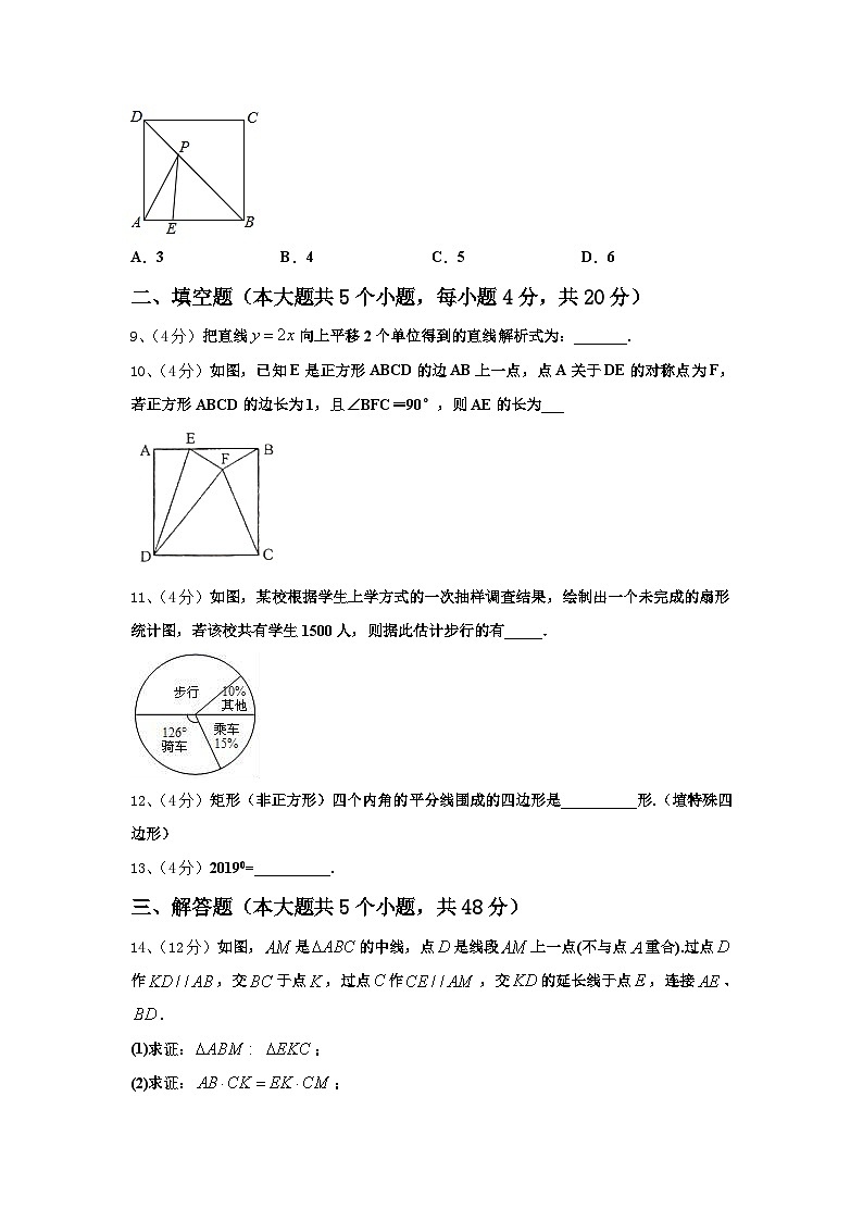 安徽省芜湖市部分学校2024-2025学年数学九上开学达标测试试题【含答案】第3页