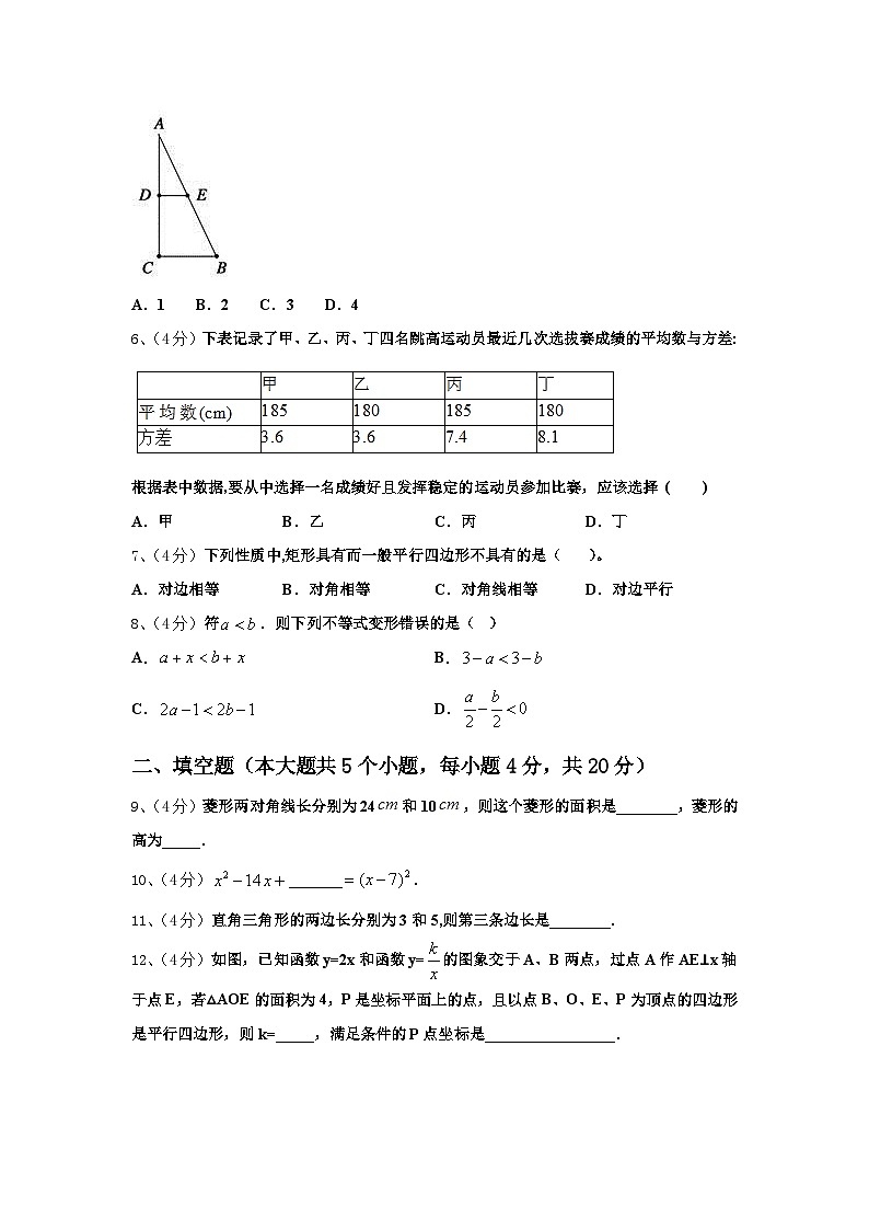 安徽省芜湖市埭南中学2024-2025学年数学九年级第一学期开学复习检测试题【含答案】第2页