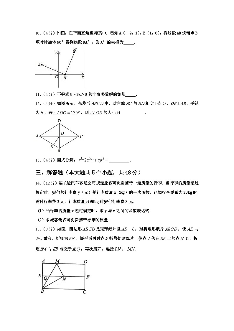 安徽省芜湖市名校2024年数学九年级第一学期开学达标测试试题【含答案】第3页