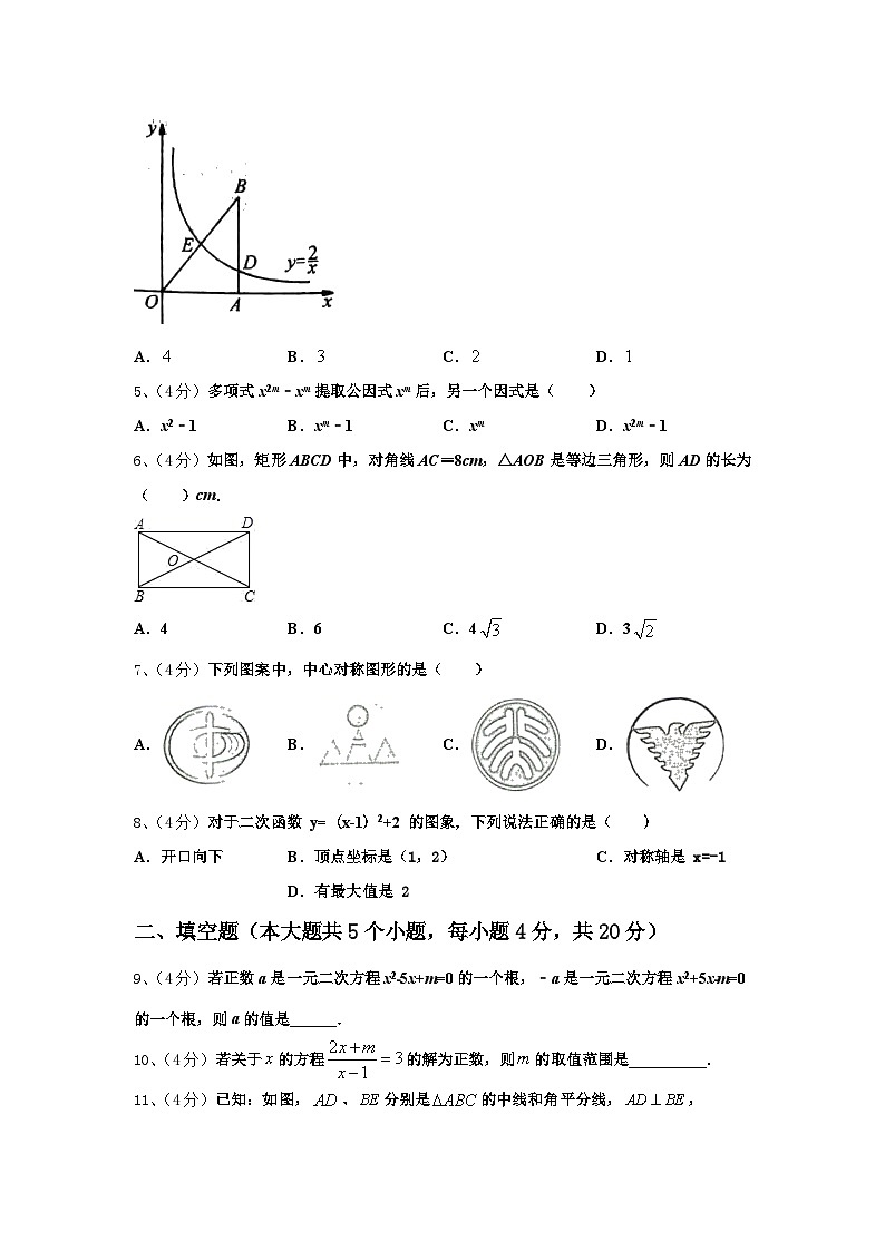 安徽省芜湖市无为县2025届九年级数学第一学期开学学业水平测试模拟试题【含答案】第2页