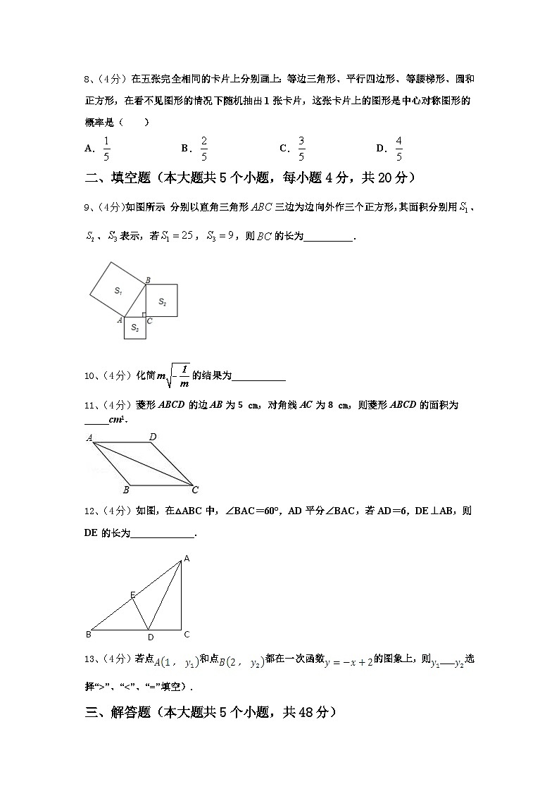 安徽省宿州2024年数学九上开学达标测试试题【含答案】第2页