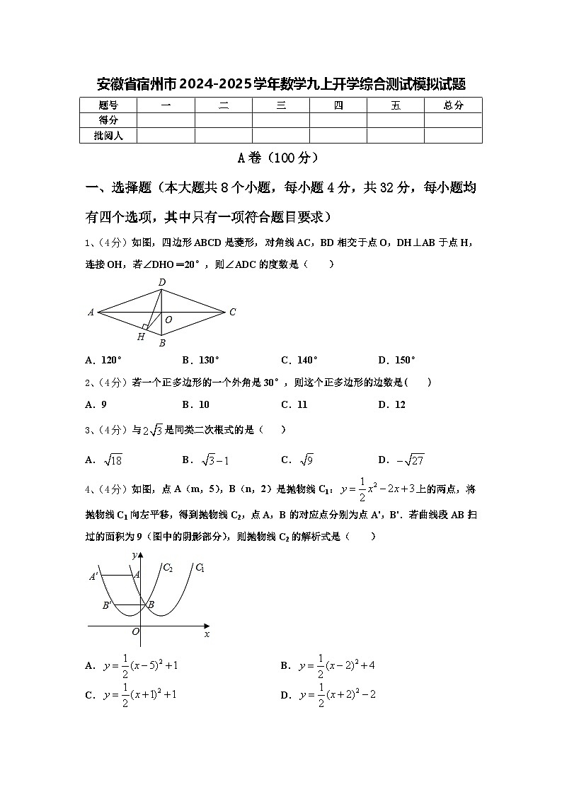 安徽省宿州市2024-2025学年数学九上开学综合测试模拟试题【含答案】第1页