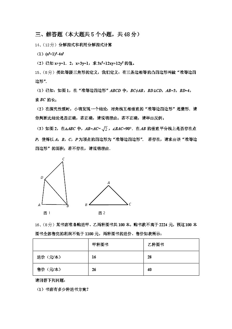 安徽省宿州市2024-2025学年数学九上开学综合测试模拟试题【含答案】第3页
