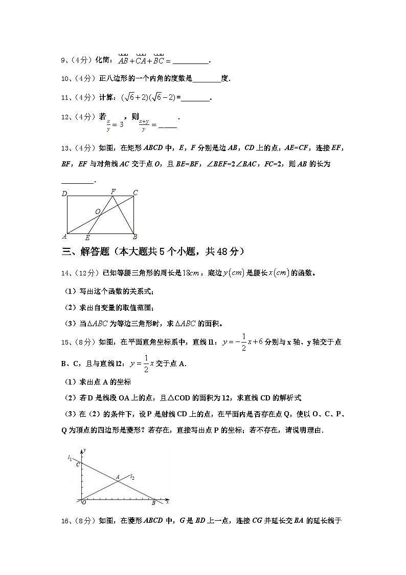 安徽省宿州市砀山县2024年九上数学开学考试试题【含答案】第3页