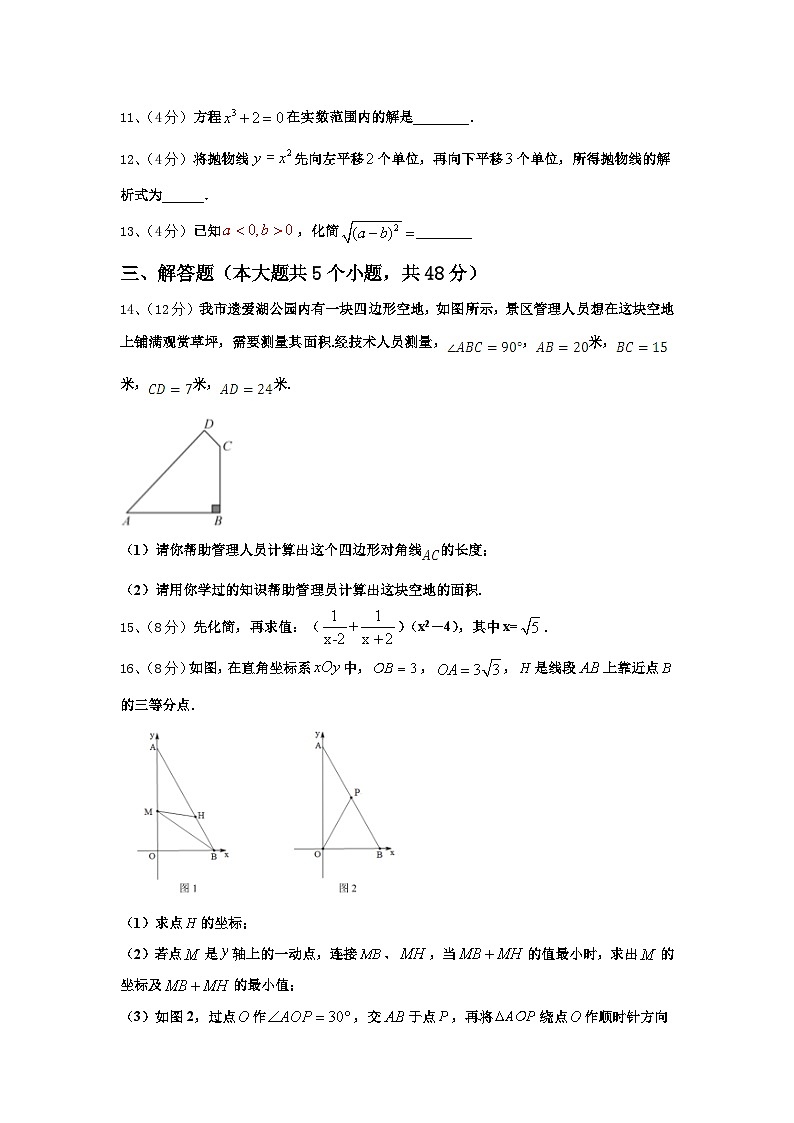 安徽省宿州市第九中学2024-2025学年九年级数学第一学期开学学业质量监测模拟试题【含答案】第3页