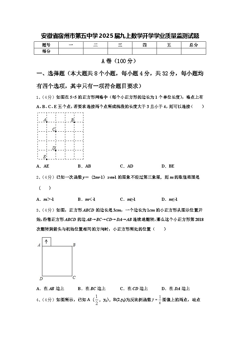 安徽省宿州市第五中学2025届九上数学开学学业质量监测试题【含答案】第1页