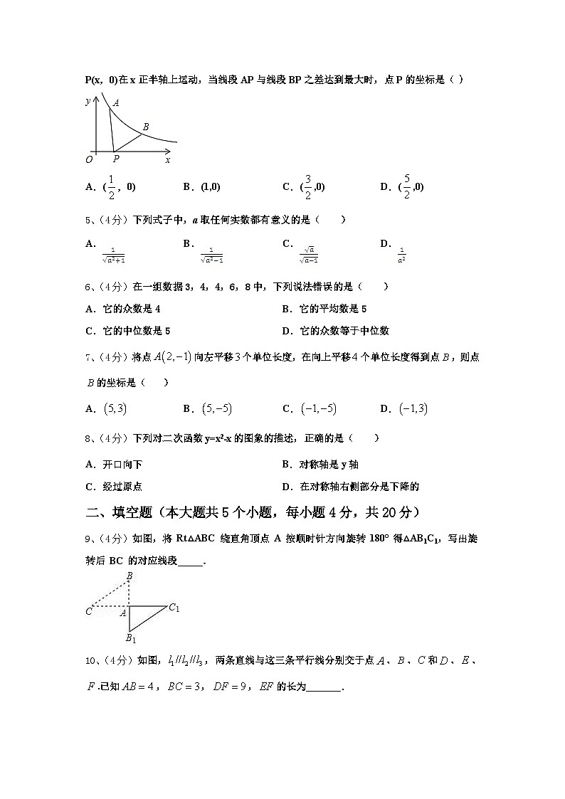 安徽省宿州市第五中学2025届九上数学开学学业质量监测试题【含答案】第2页