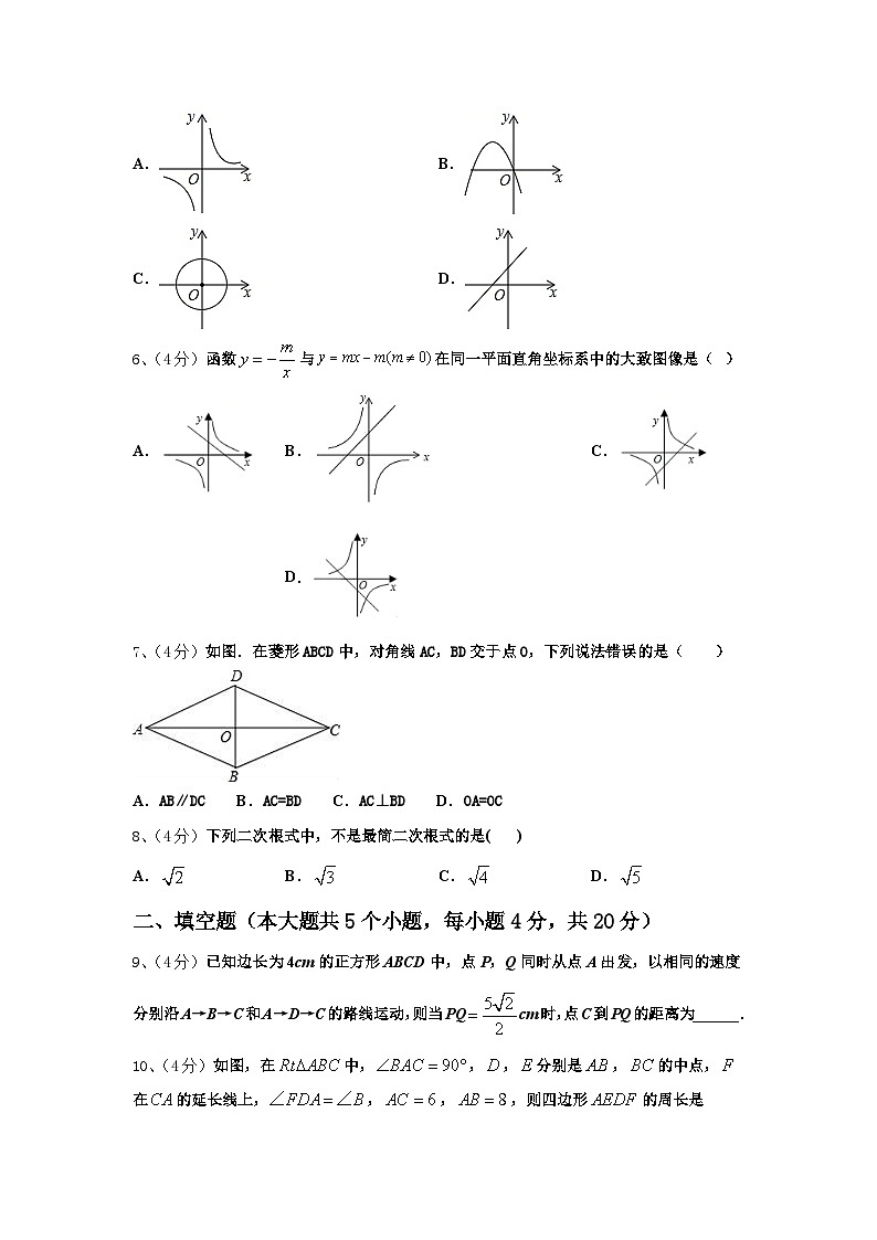 安徽省宿州市鹏程中学2025届九上数学开学监测试题【含答案】第2页