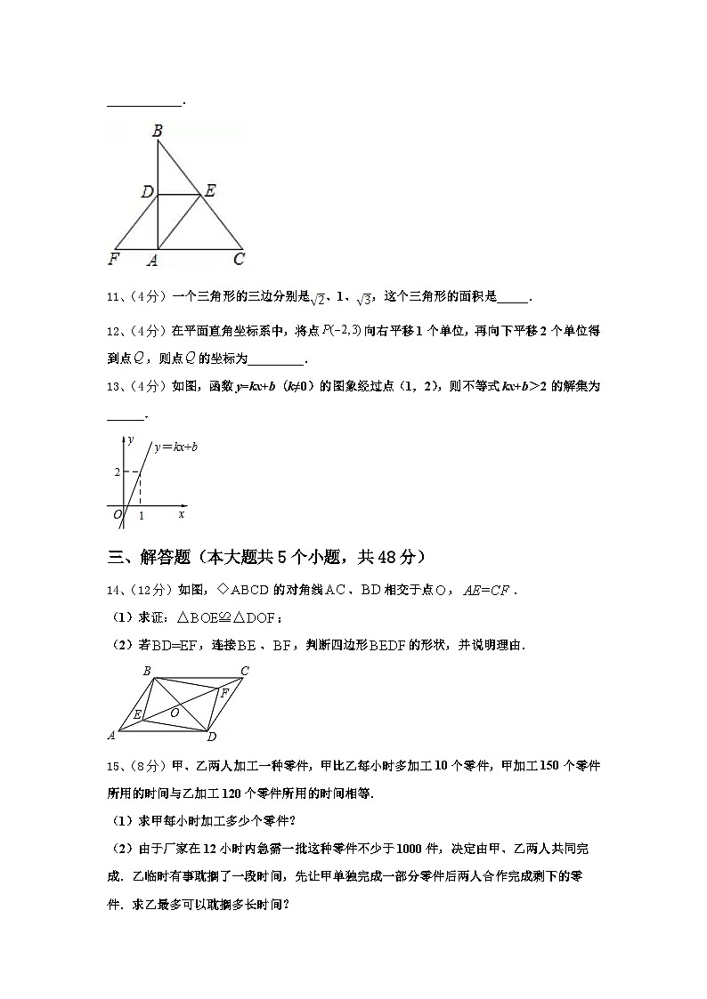 安徽省宿州市鹏程中学2025届九上数学开学监测试题【含答案】第3页