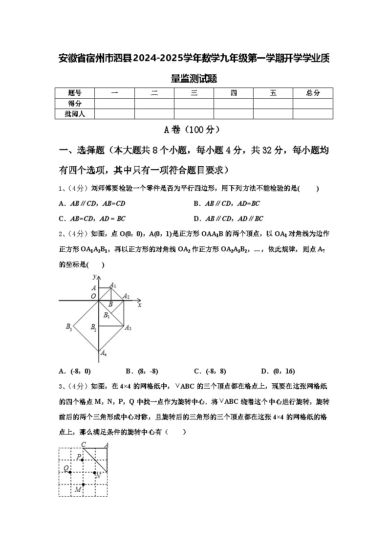 安徽省宿州市泗县2024-2025学年数学九年级第一学期开学学业质量监测试题【含答案】01